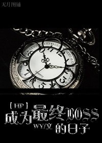 [HP]��Ϊ����BOSS������
