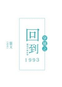 ��Խ֮�ص�1993